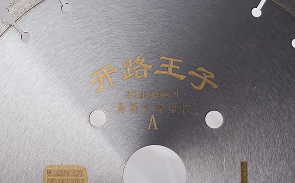 有效避免混凝土切割片切割時(shí)出現變形和開(kāi)裂？