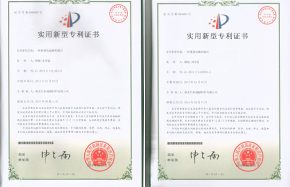 繼上次發(fā)明專(zhuān)利授權，湖北昌利又喜獲2項實(shí)用新型專(zhuān)利