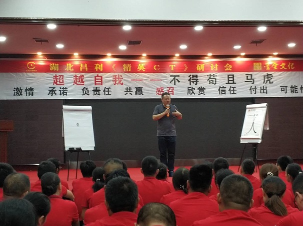 昌利金剛石工具公司員工集體內訓——超越自我，不得茍且、馬虎