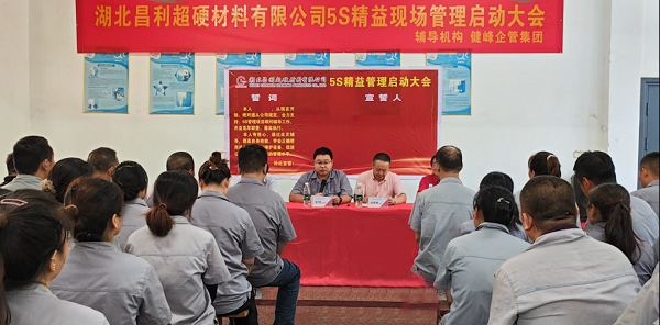 湖北昌利5S精益管理：5S重在細節，貴在堅持，贏(yíng)在執行！